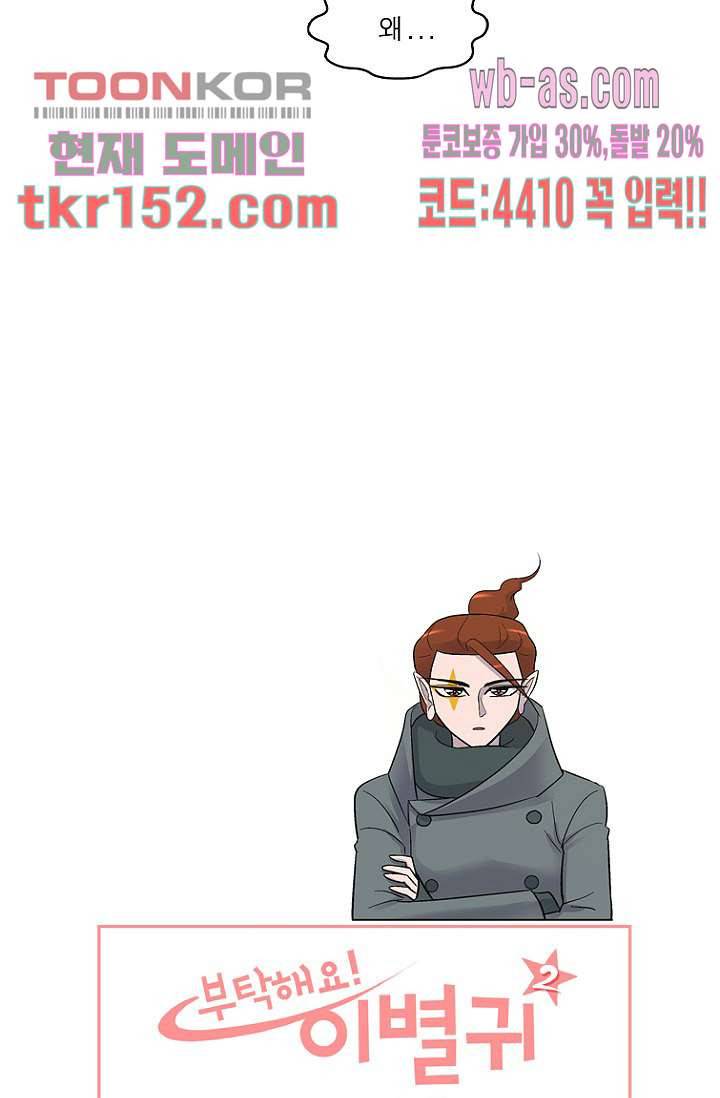 부탁해요 이별귀 시즌2 12화 65