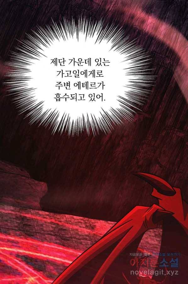 악역 플레이어는 강해지고 싶다 170화 8