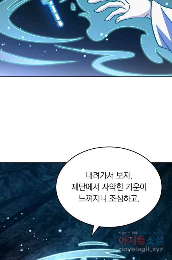 악역 플레이어는 강해지고 싶다 170화 12