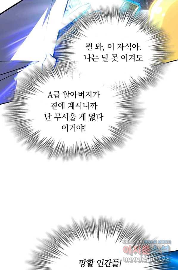 악역 플레이어는 강해지고 싶다 170화 40
