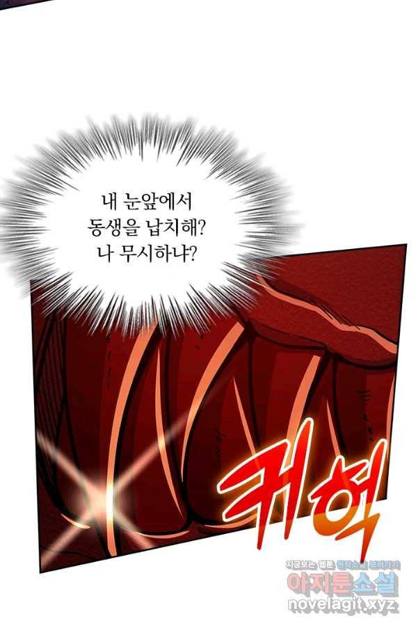 악역 플레이어는 강해지고 싶다 170화 47