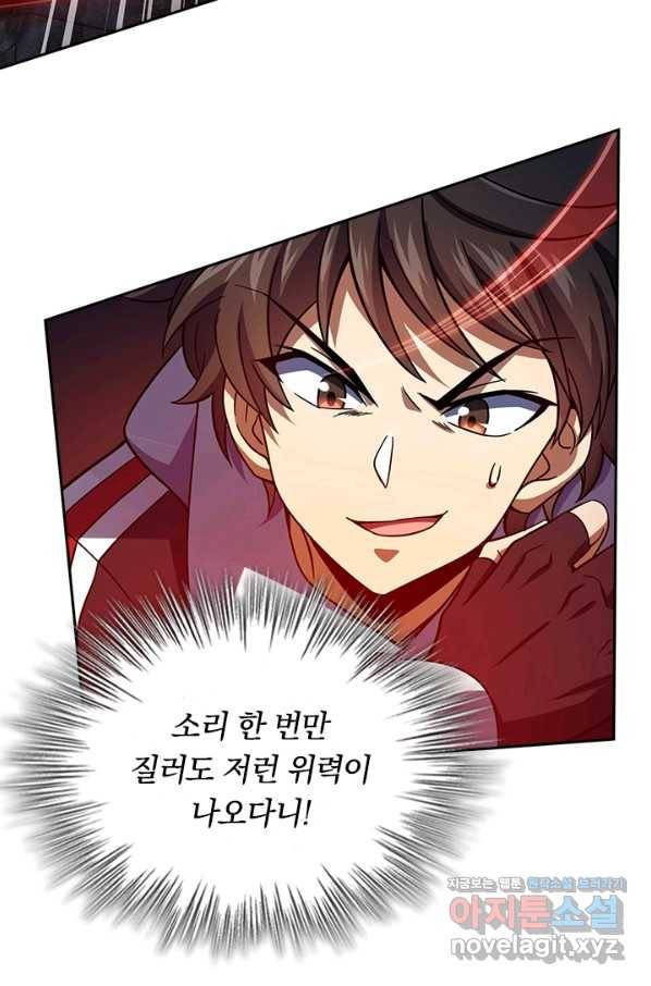 악역 플레이어는 강해지고 싶다 170화 50
