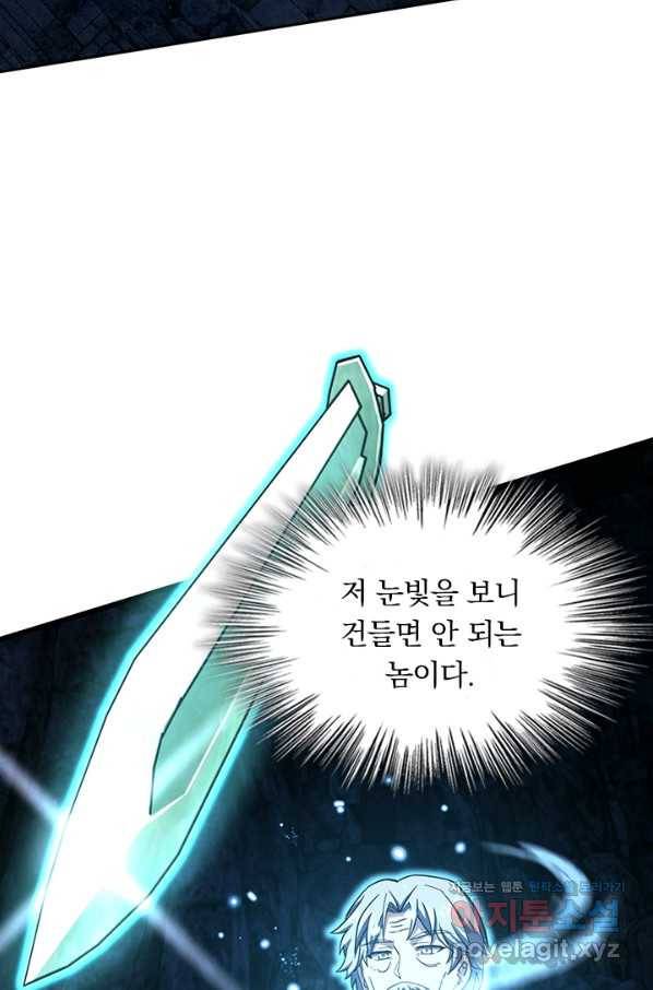 악역 플레이어는 강해지고 싶다 170화 63