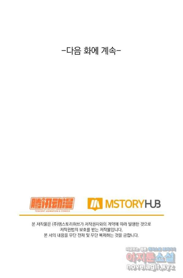 악역 플레이어는 강해지고 싶다 170화 72