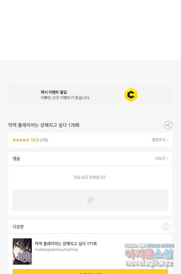 악역 플레이어는 강해지고 싶다 170화 73