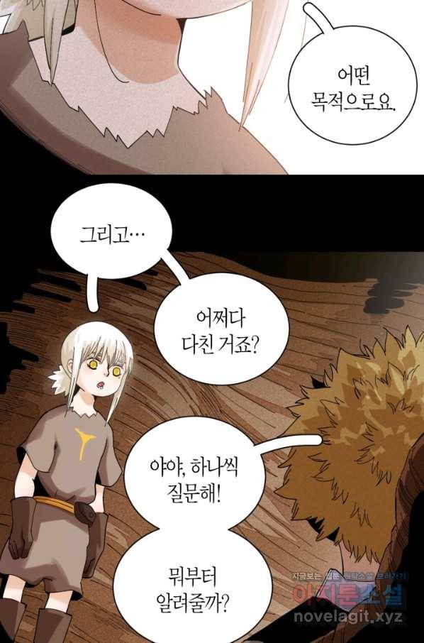 멸망한 세계를 되살리는 방법 71화 5