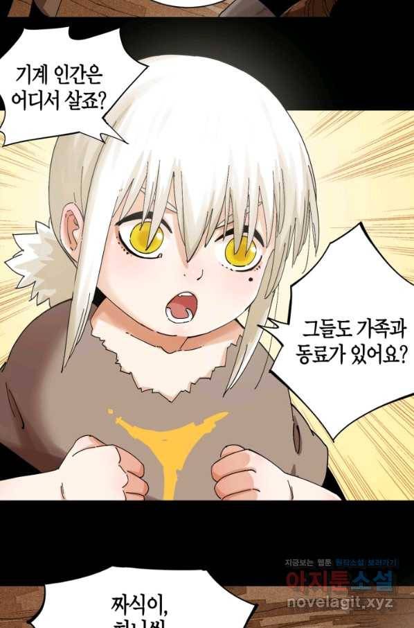 멸망한 세계를 되살리는 방법 71화 6