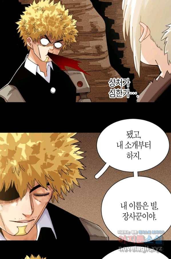 멸망한 세계를 되살리는 방법 71화 8