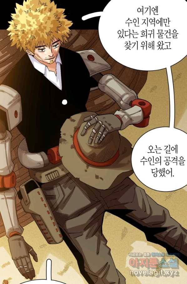 멸망한 세계를 되살리는 방법 71화 9