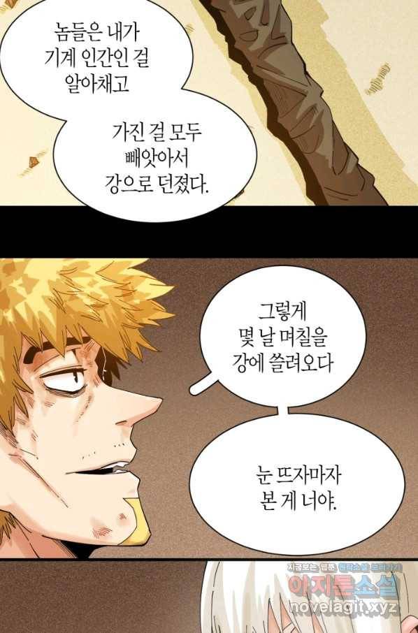 멸망한 세계를 되살리는 방법 71화 10
