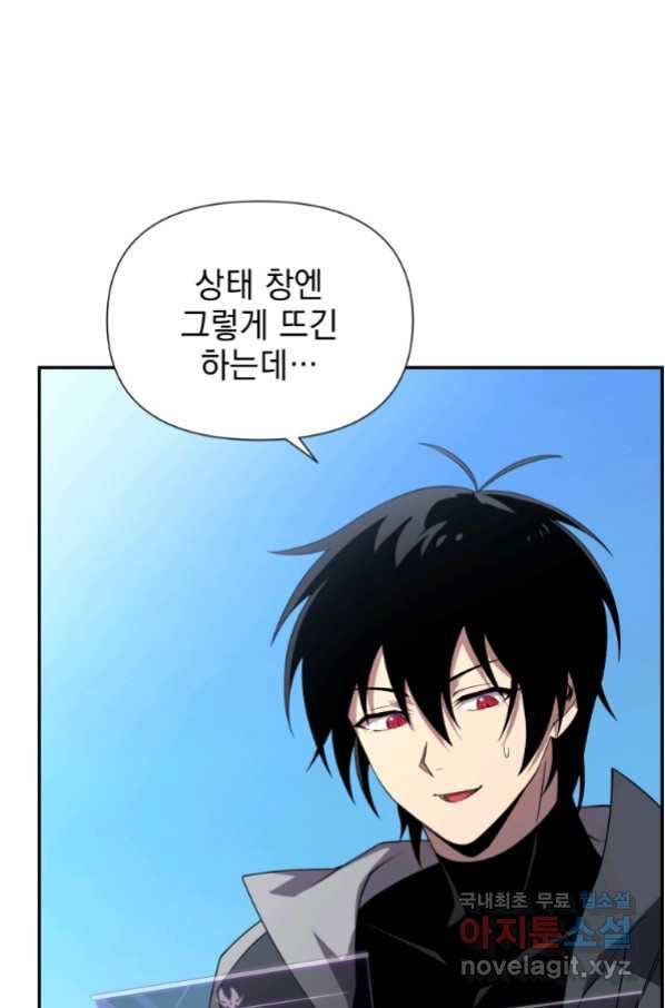 만 년 만에 귀환한 플레이어 27화 4