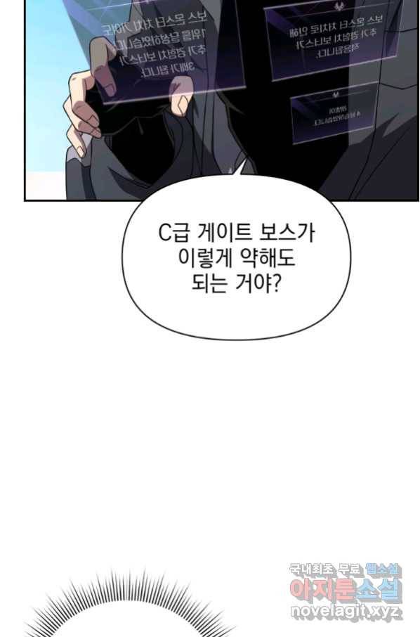 만 년 만에 귀환한 플레이어 27화 5