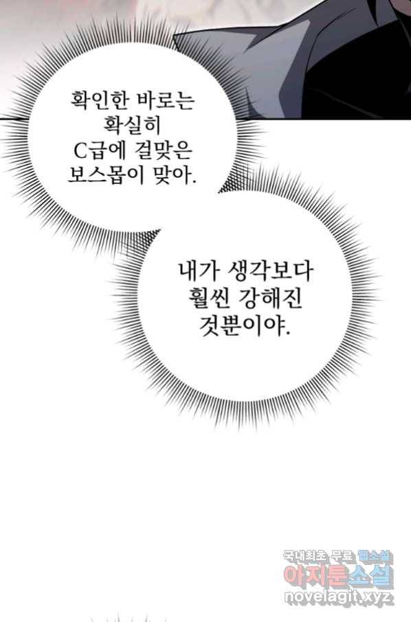 만 년 만에 귀환한 플레이어 27화 7