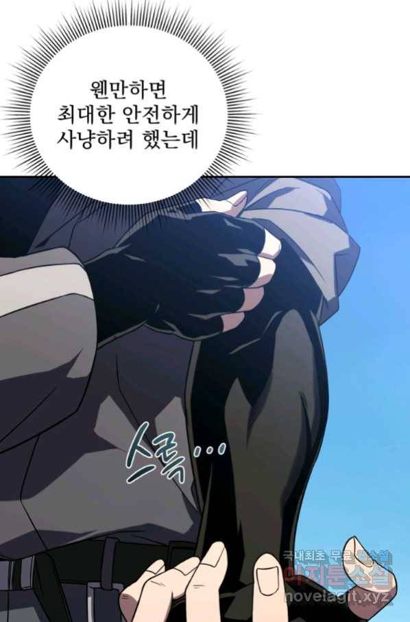 만 년 만에 귀환한 플레이어 27화 8