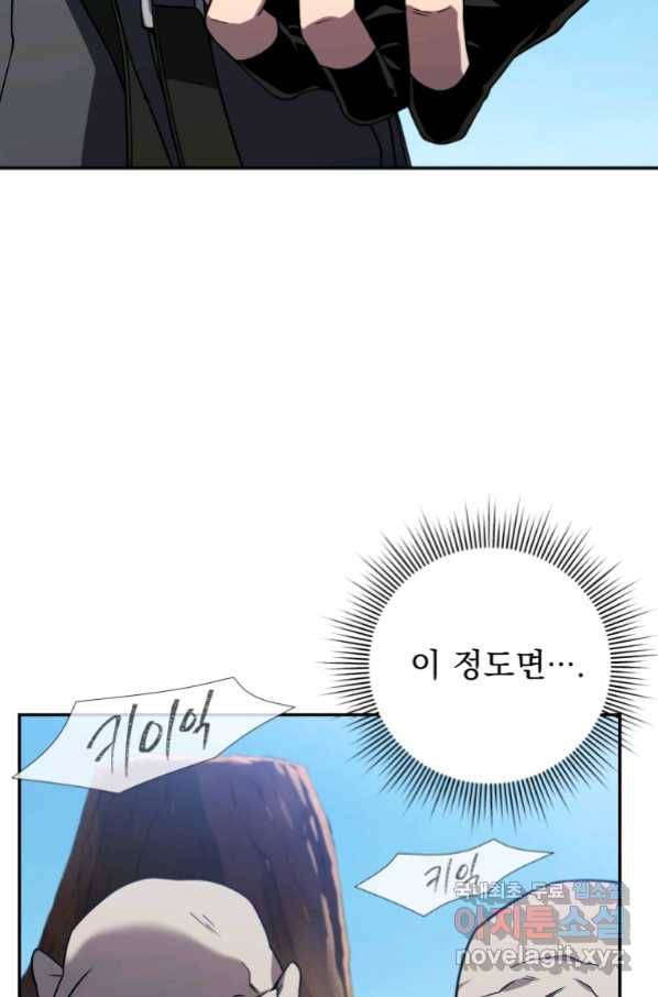 만 년 만에 귀환한 플레이어 27화 9
