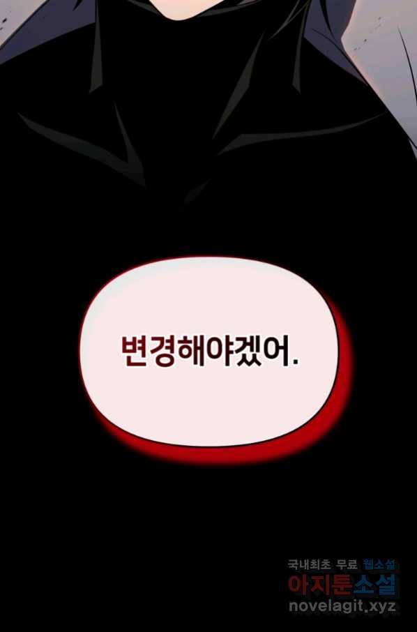 만 년 만에 귀환한 플레이어 27화 14