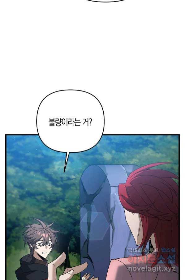 나태한 소드마스터 43화 6