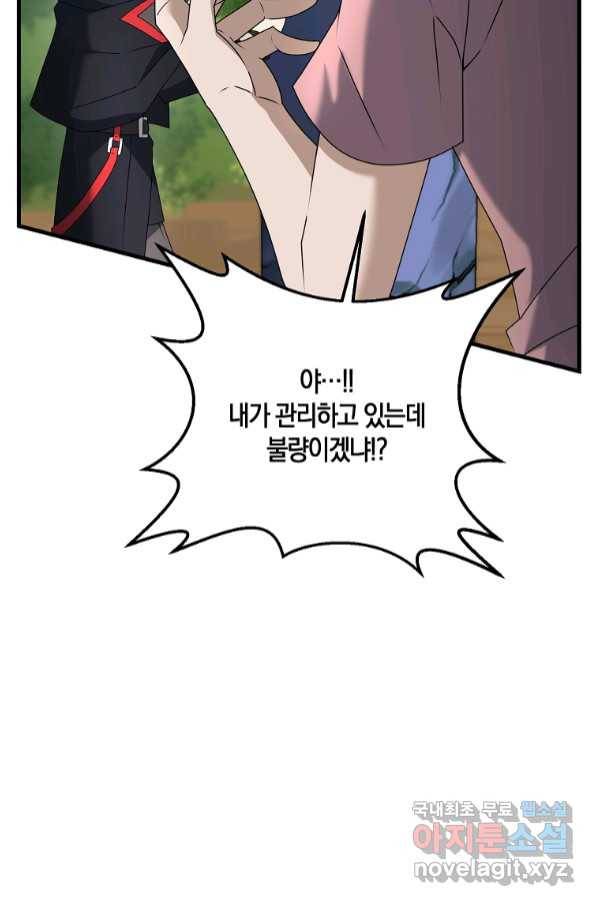 나태한 소드마스터 43화 7