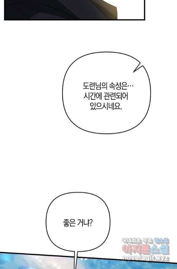 나태한 소드마스터 43화 10