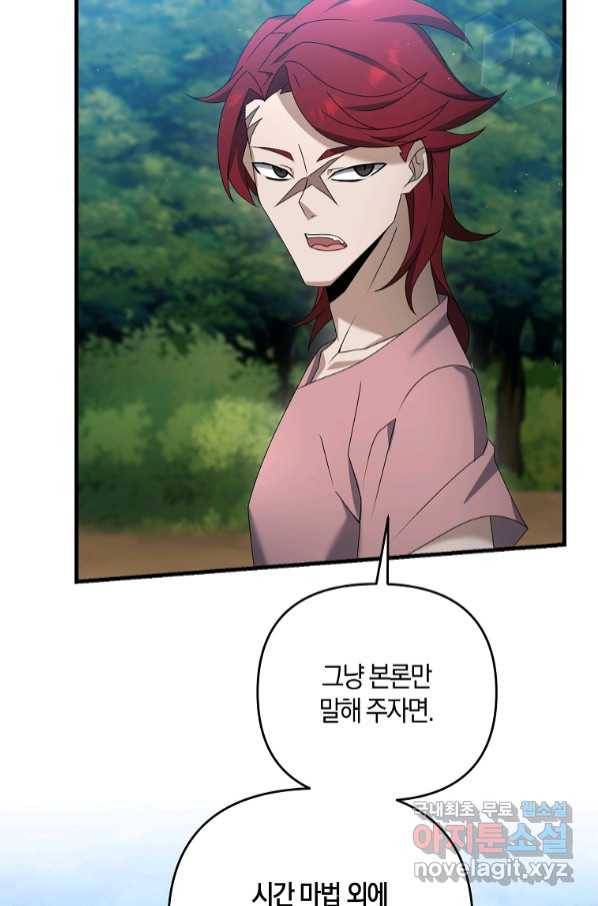 나태한 소드마스터 43화 14