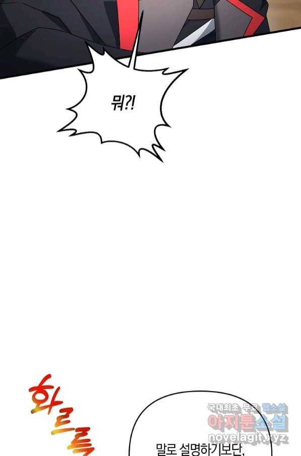 나태한 소드마스터 43화 16