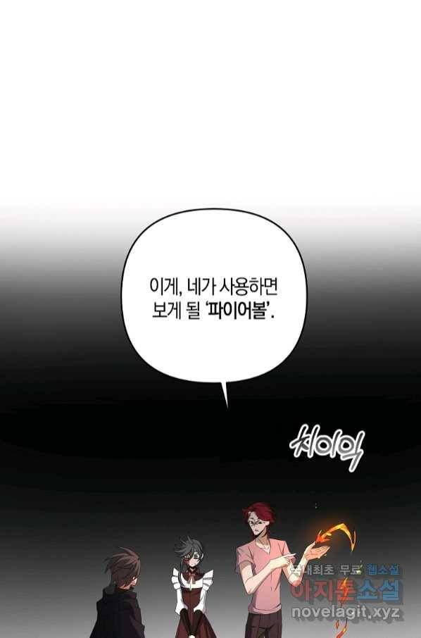 나태한 소드마스터 43화 19