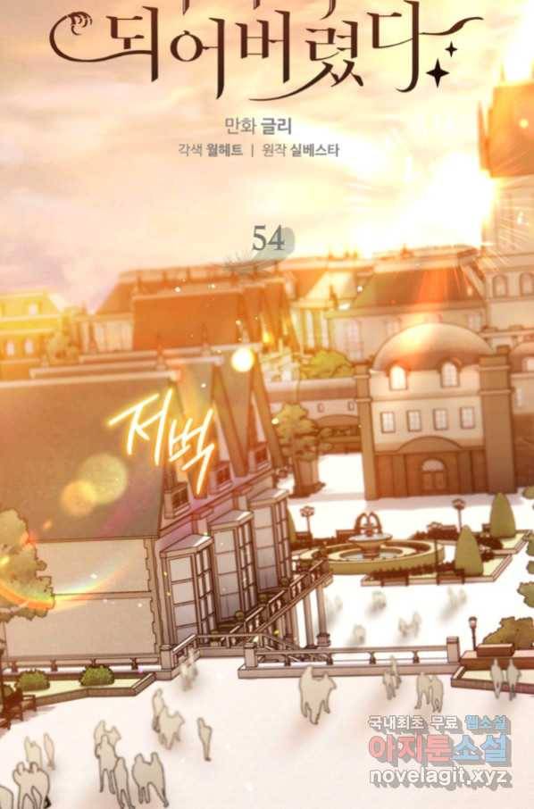 하필이면 까마귀가 되어버렸다 54화 2