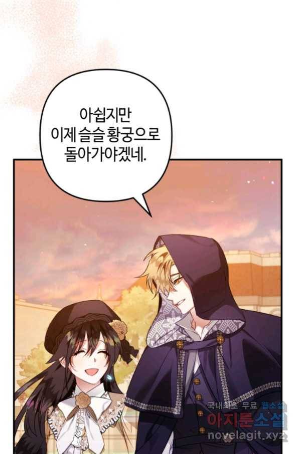 하필이면 까마귀가 되어버렸다 54화 4