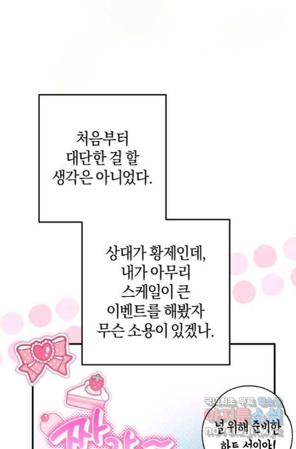 하필이면 까마귀가 되어버렸다 54화 7