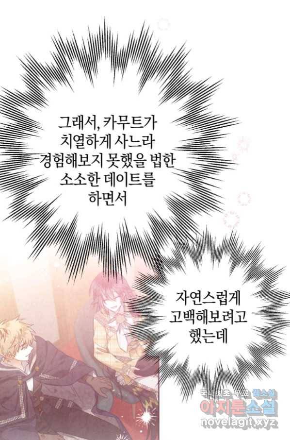 하필이면 까마귀가 되어버렸다 54화 9