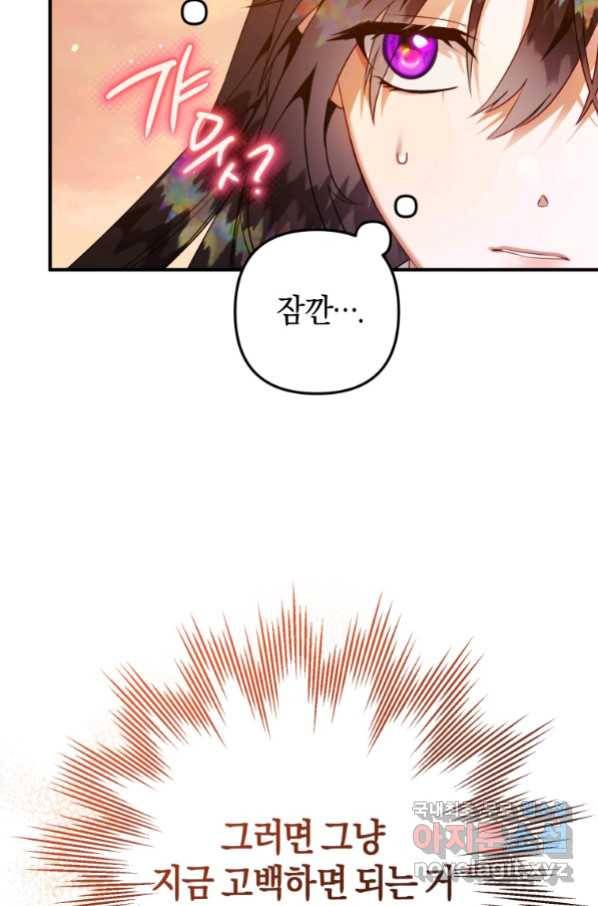 하필이면 까마귀가 되어버렸다 54화 12