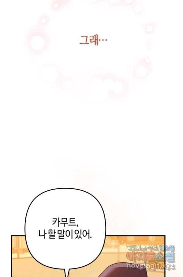 하필이면 까마귀가 되어버렸다 54화 18