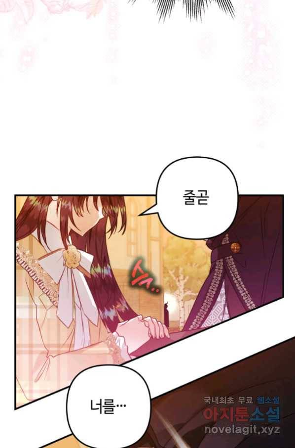 하필이면 까마귀가 되어버렸다 54화 22