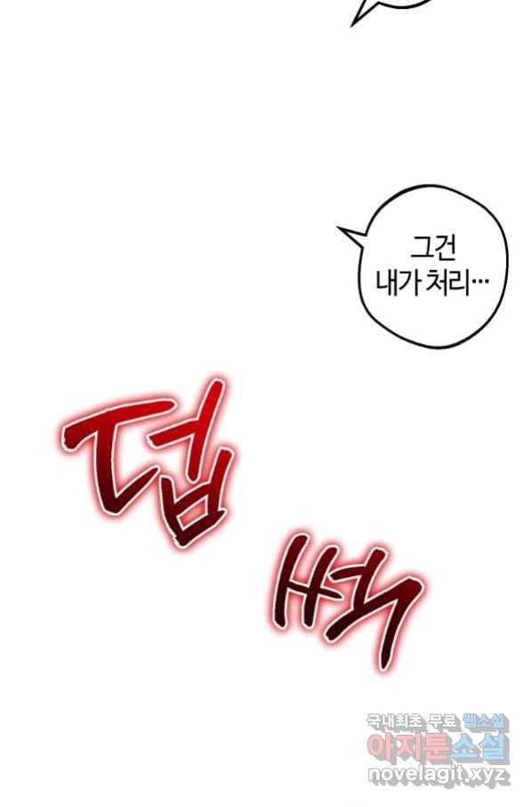 하필이면 까마귀가 되어버렸다 54화 33