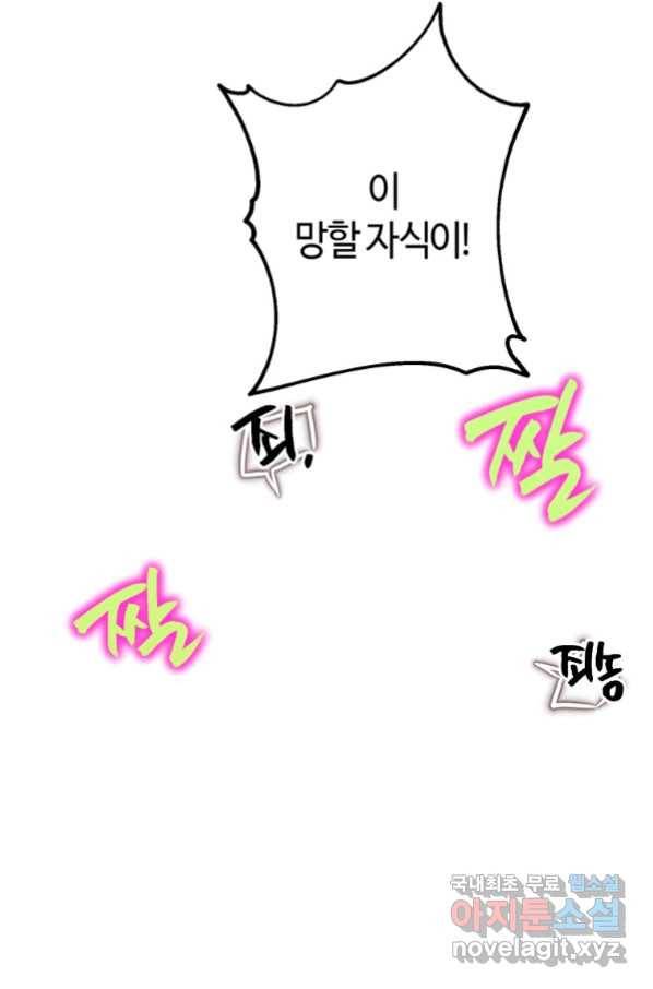 하필이면 까마귀가 되어버렸다 54화 34