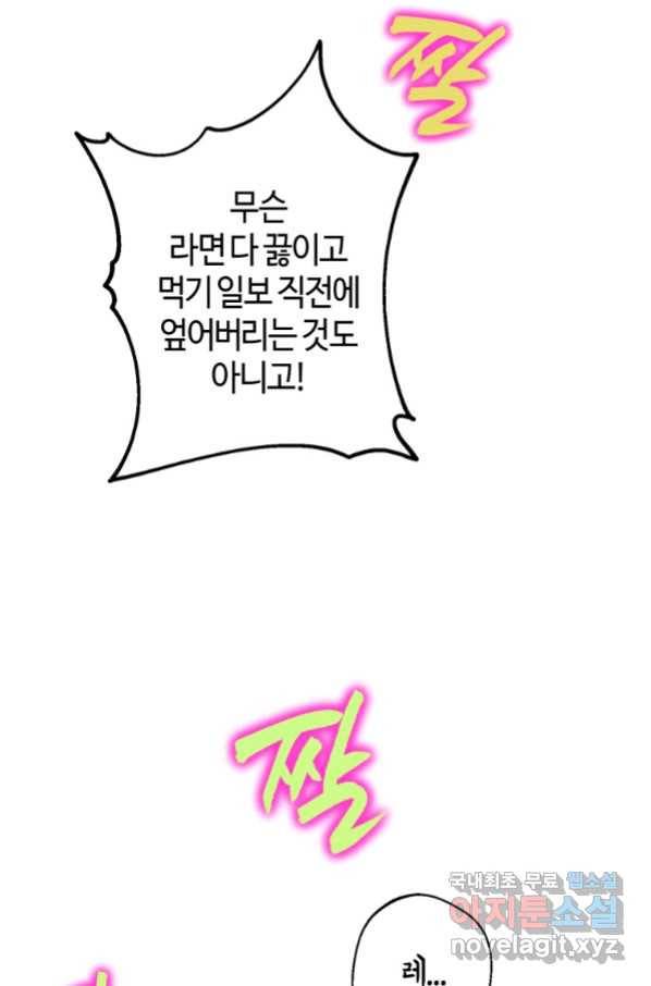 하필이면 까마귀가 되어버렸다 54화 35
