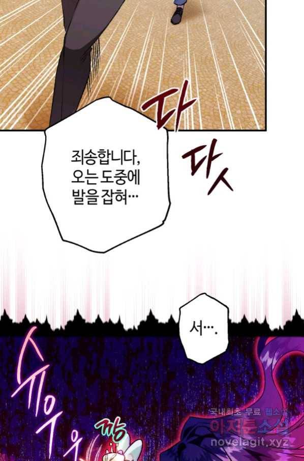 하필이면 까마귀가 되어버렸다 54화 39