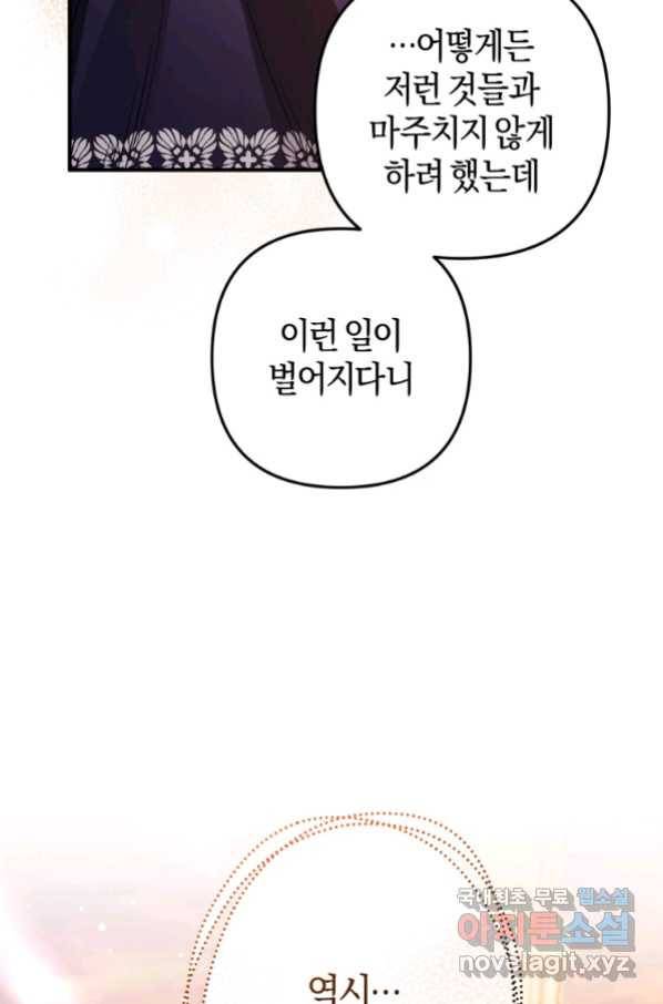 하필이면 까마귀가 되어버렸다 54화 45