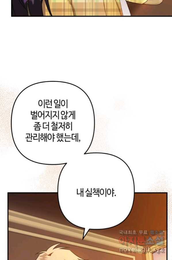 하필이면 까마귀가 되어버렸다 54화 50