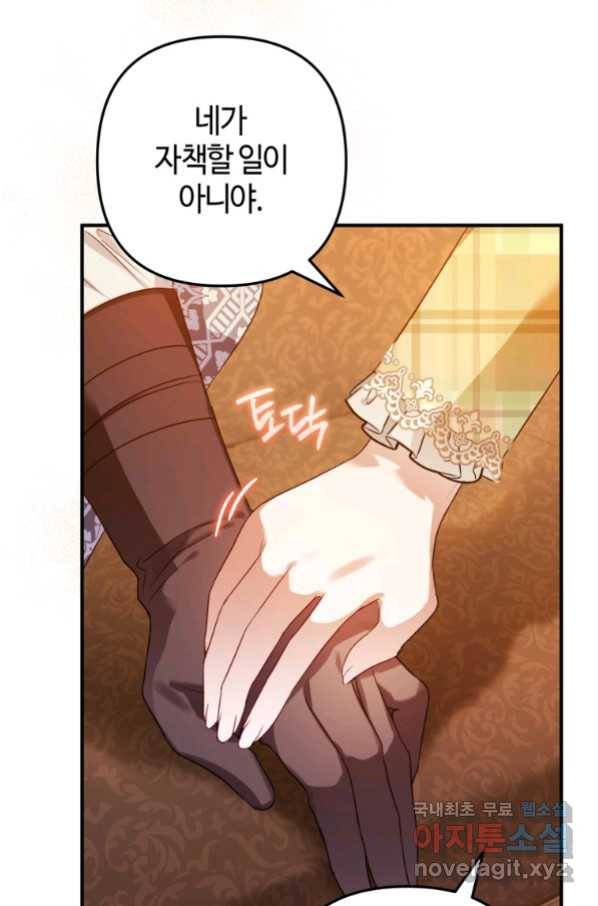 하필이면 까마귀가 되어버렸다 54화 52