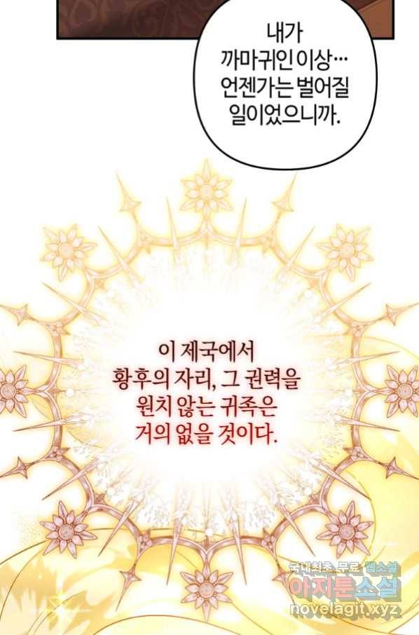하필이면 까마귀가 되어버렸다 54화 53