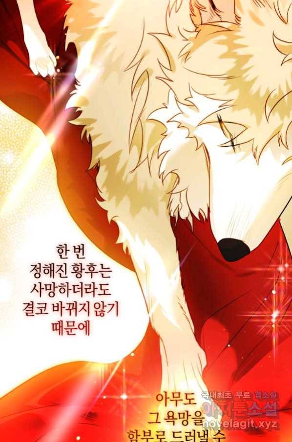 하필이면 까마귀가 되어버렸다 54화 55