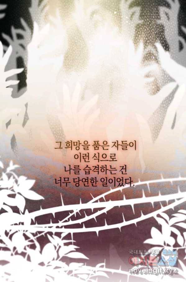 하필이면 까마귀가 되어버렸다 54화 58