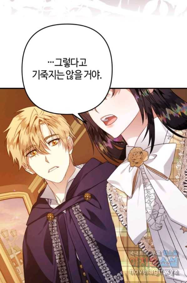 하필이면 까마귀가 되어버렸다 54화 59