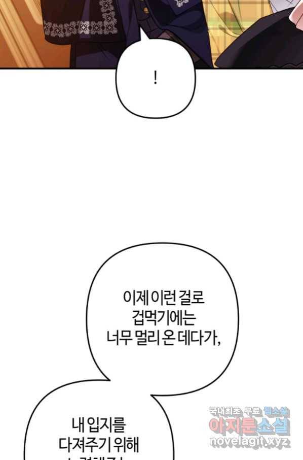 하필이면 까마귀가 되어버렸다 54화 60