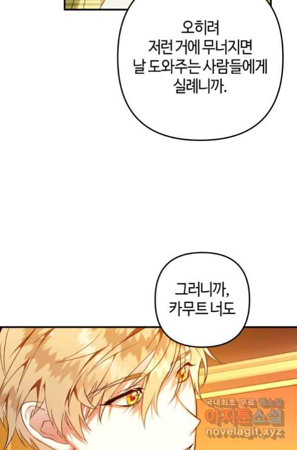 하필이면 까마귀가 되어버렸다 54화 62