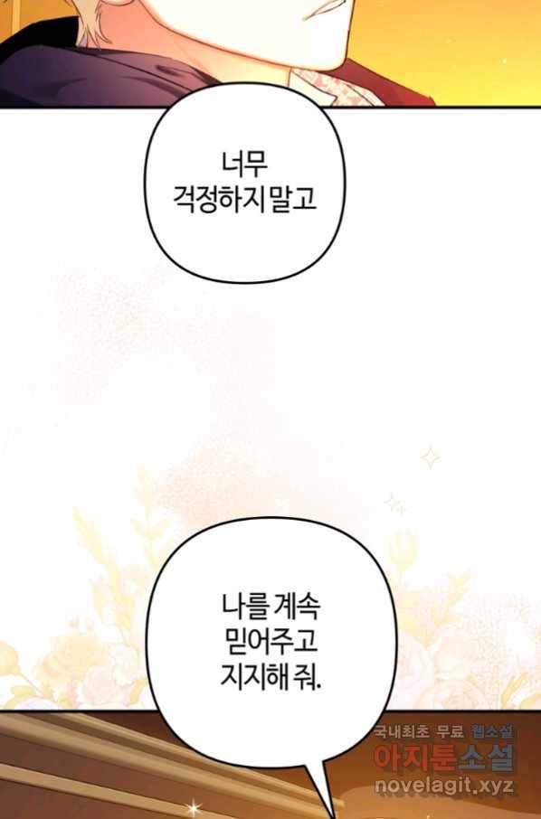 하필이면 까마귀가 되어버렸다 54화 63