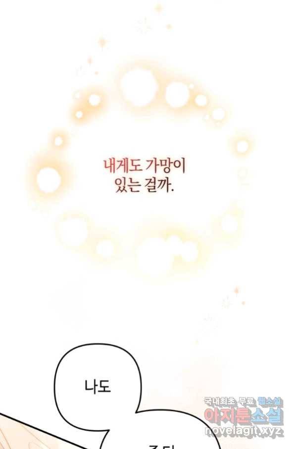 하필이면 까마귀가 되어버렸다 54화 69