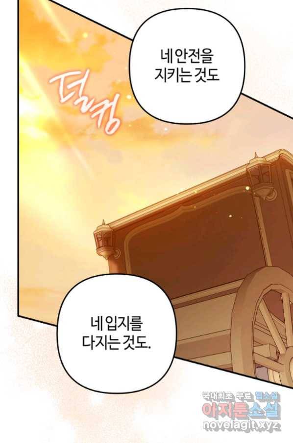 하필이면 까마귀가 되어버렸다 54화 71