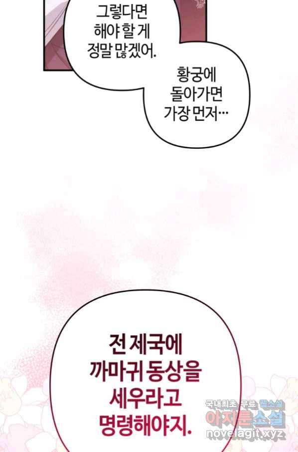 하필이면 까마귀가 되어버렸다 54화 73
